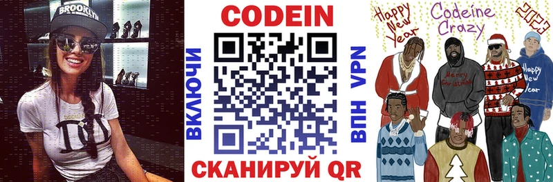 Codein напиток Lean (лин)  Купить где  Коряжма 