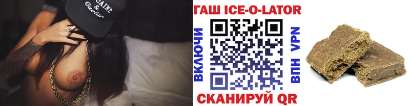 Купить  Коряжма  ГАШИШ Ice-O-Lator 